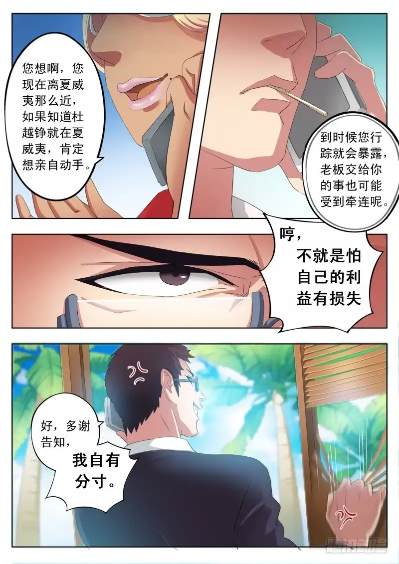 《极道天使》第一百七十一话 第4页