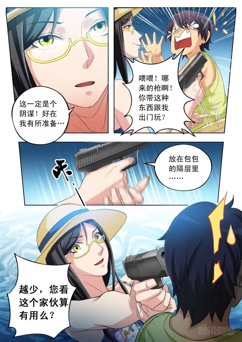 《极道天使》第一百七十一话 第8页