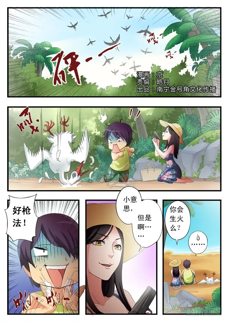《极道天使》第一百七十二话 第1页