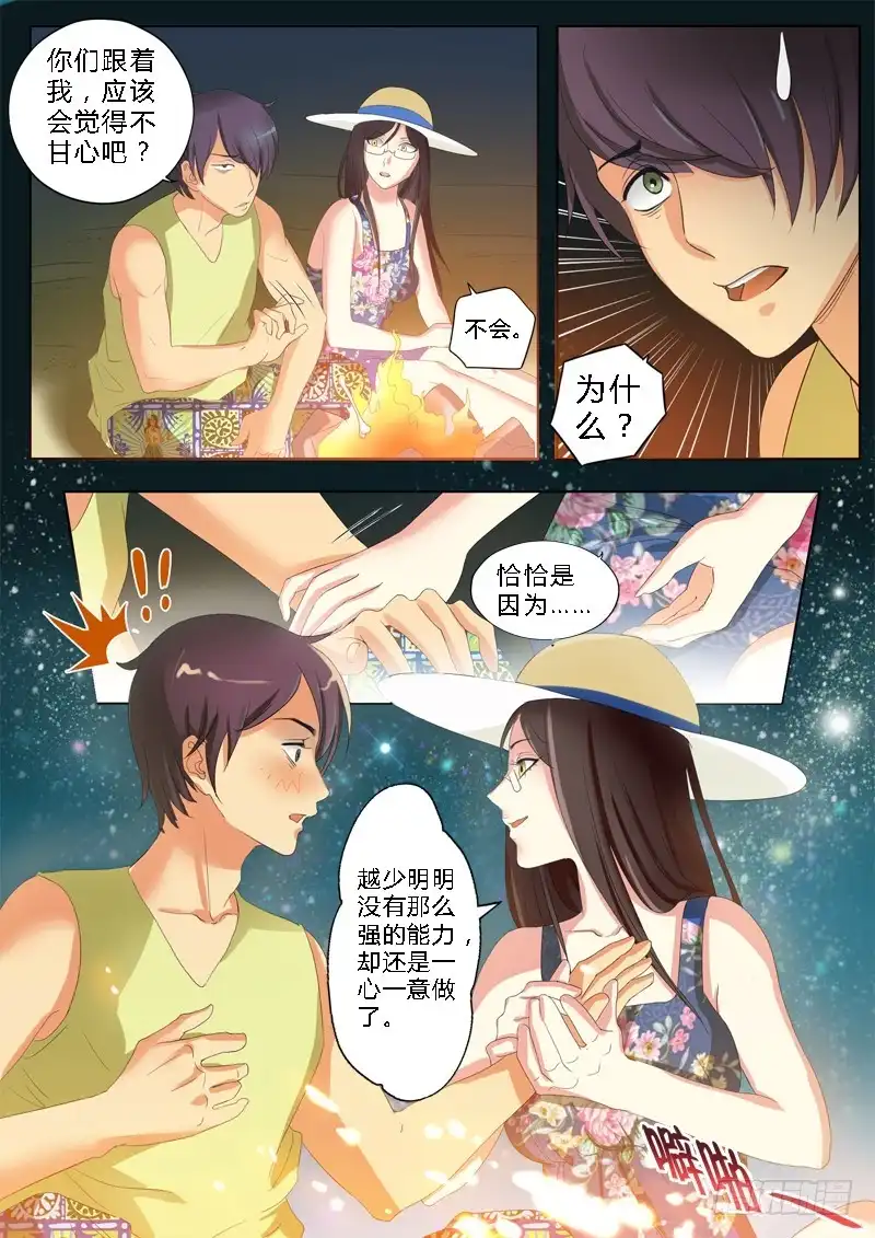 《极道天使》第一百七十二话 第8页