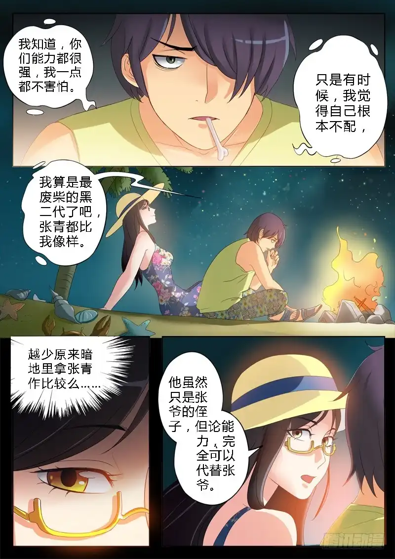 《极道天使》第一百七十二话 第7页