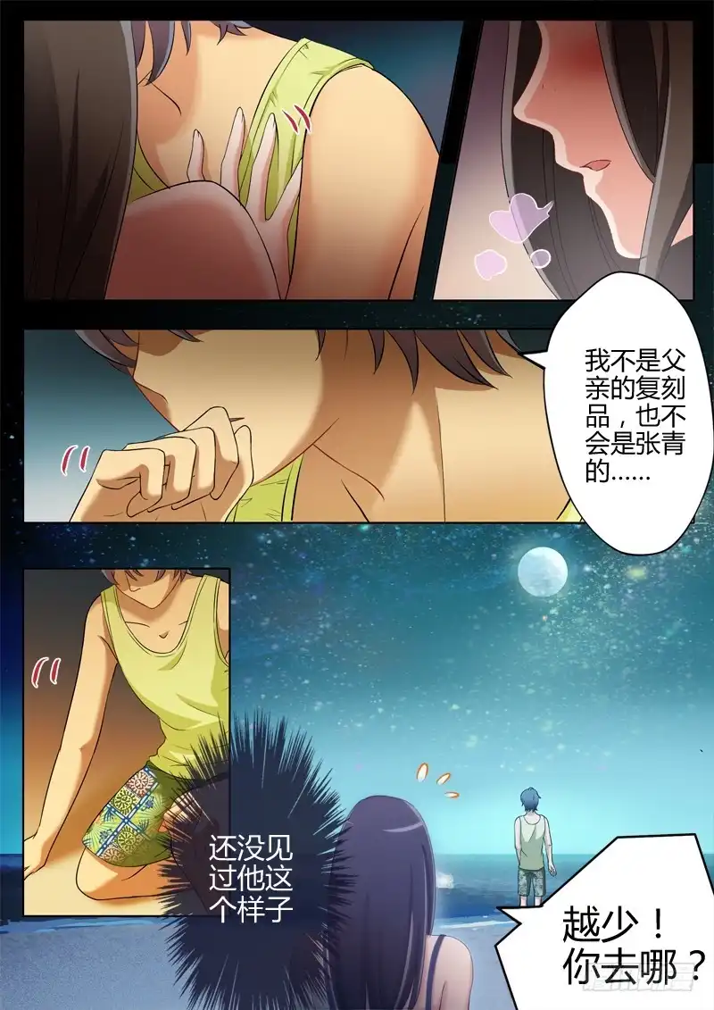 《极道天使》第一百七十三话 第2页