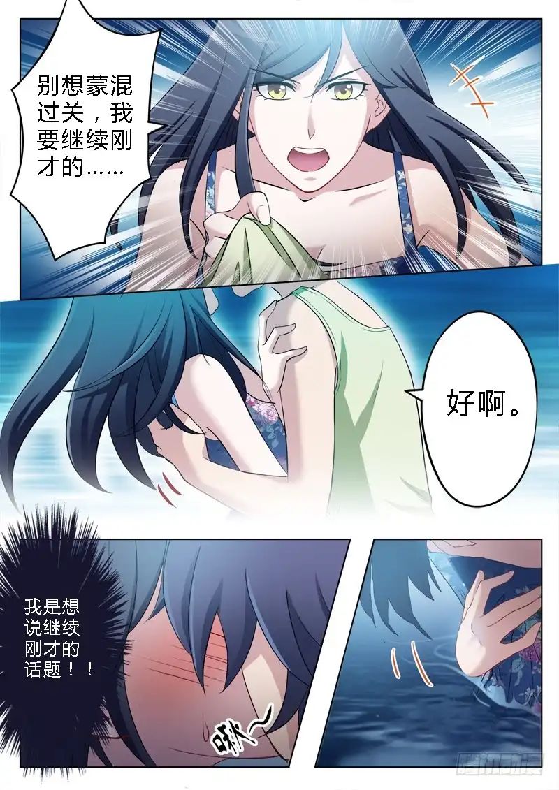 《极道天使》第一百七十三话 第6页