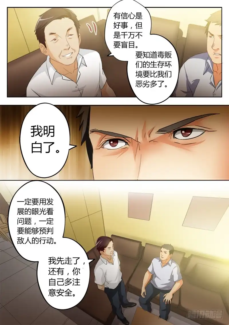 《极道天使》第一百七十四话 第7页
