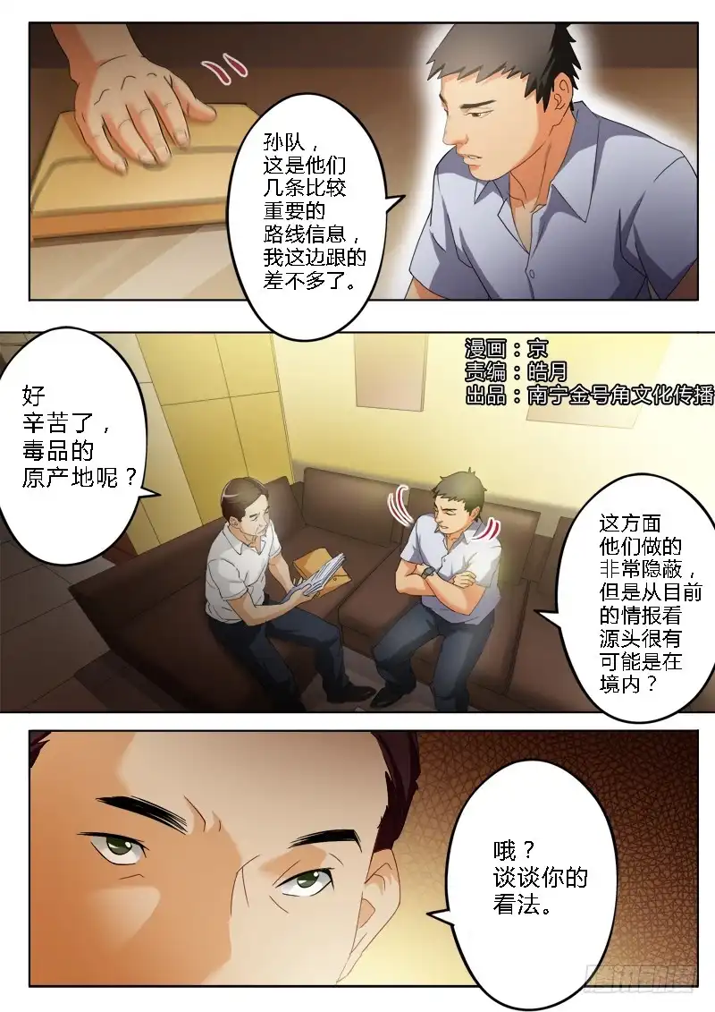 《极道天使》第一百七十四话 第1页