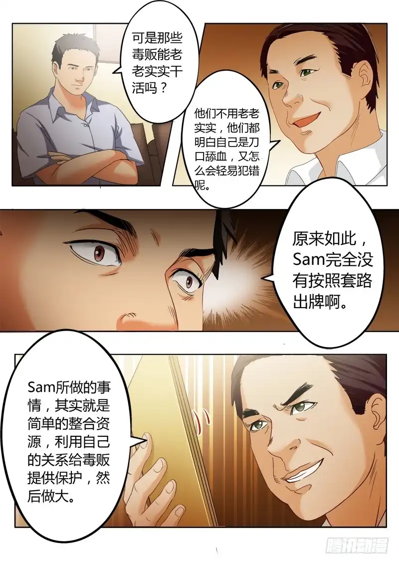《极道天使》第一百七十四话 第5页