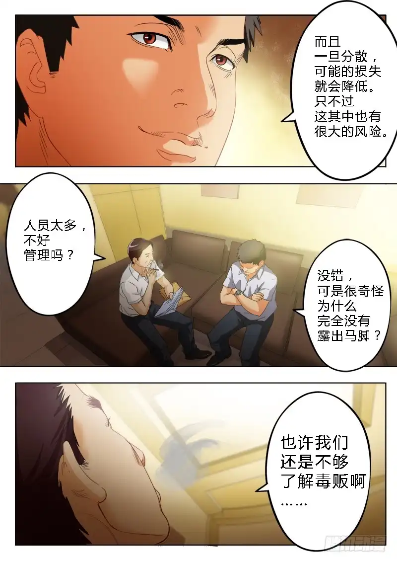《极道天使》第一百七十四话 第3页