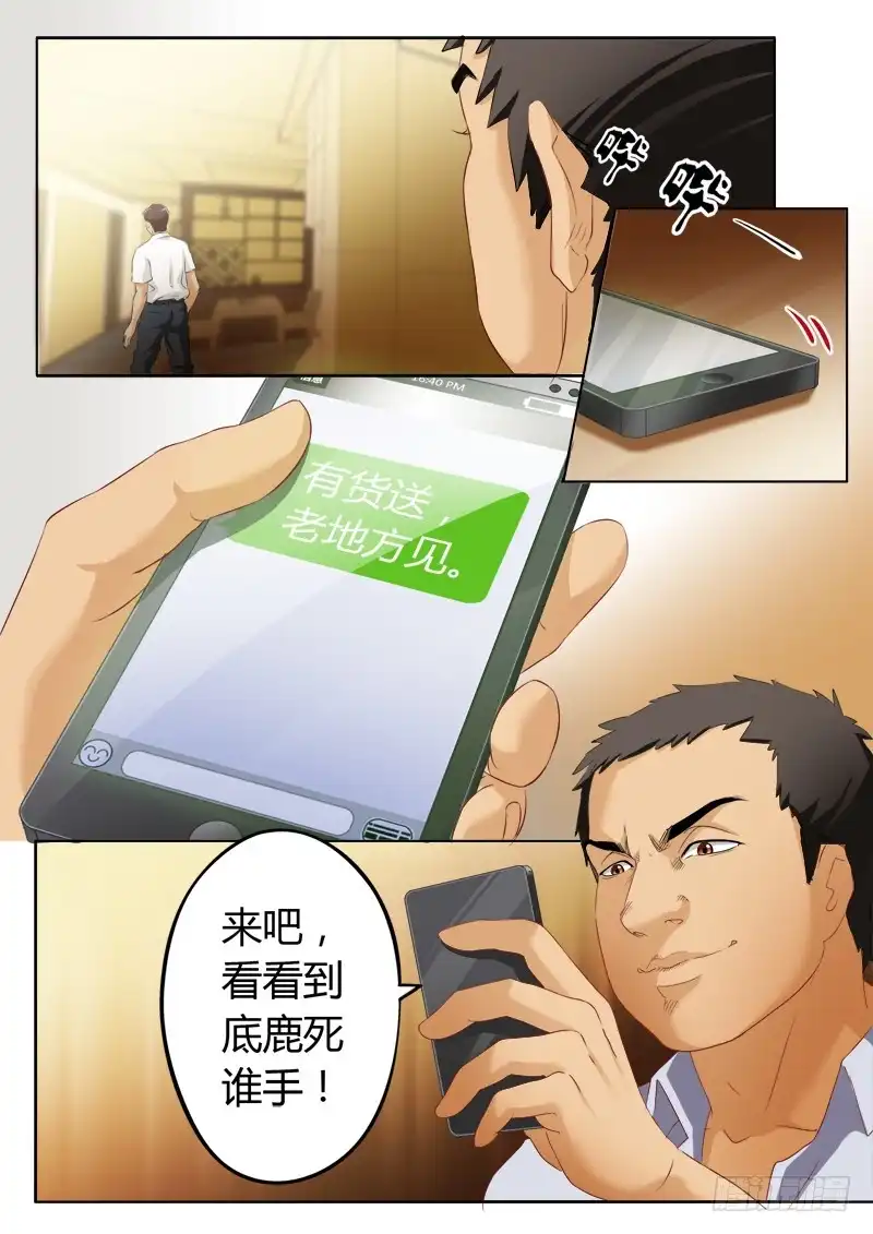 《极道天使》第一百七十四话 第8页