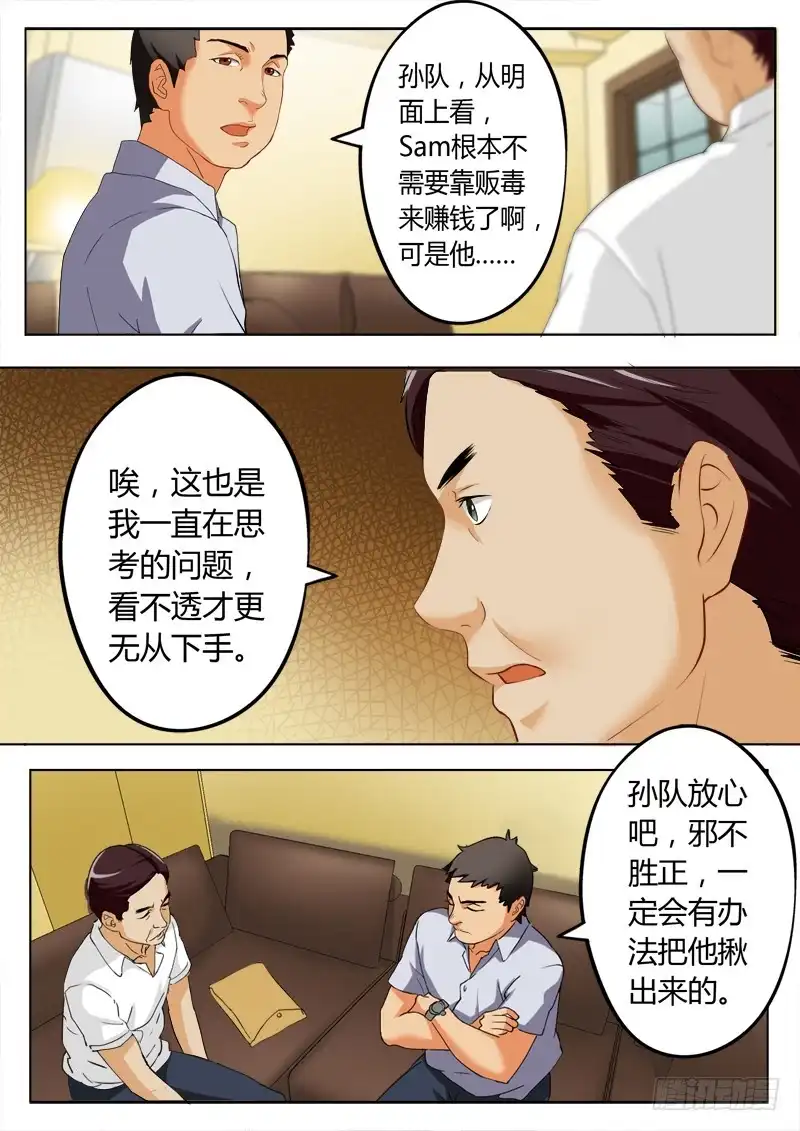 《极道天使》第一百七十四话 第6页