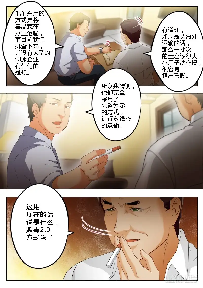 《极道天使》第一百七十四话 第2页