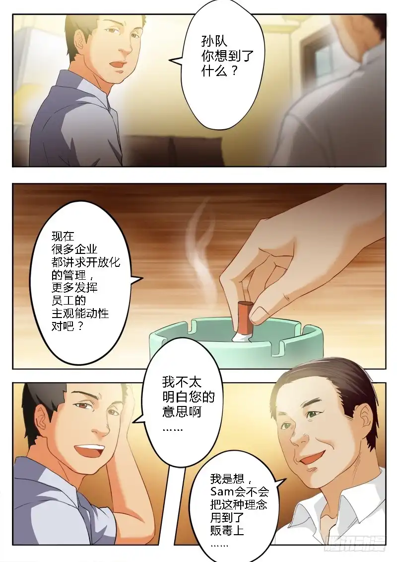 《极道天使》第一百七十四话 第4页