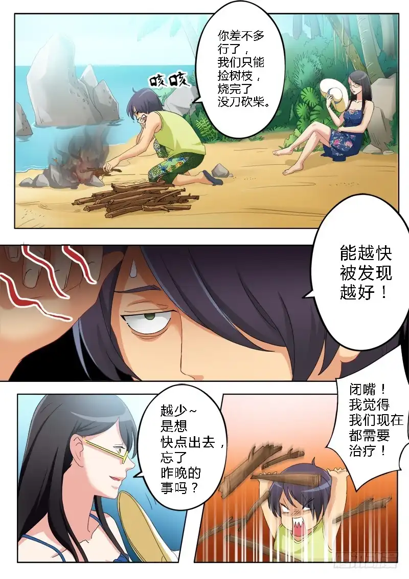 《极道天使》第一百七十五话 第8页
