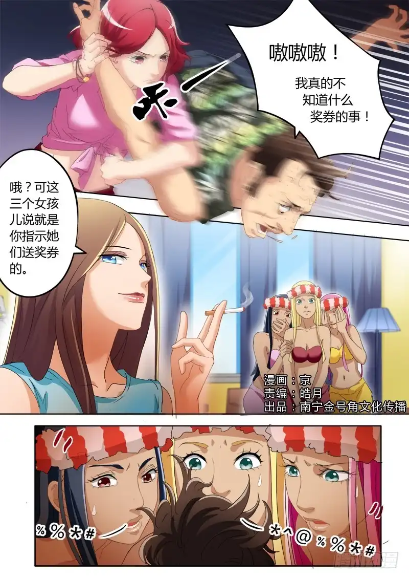 《极道天使》第一百七十五话 第1页