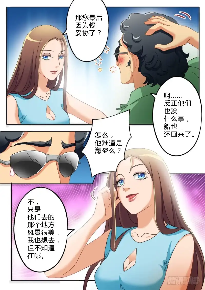 《极道天使》第一百七十五话 第6页