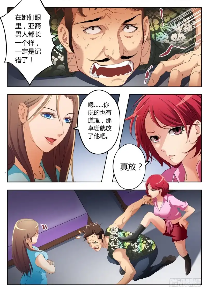 《极道天使》第一百七十五话 第2页