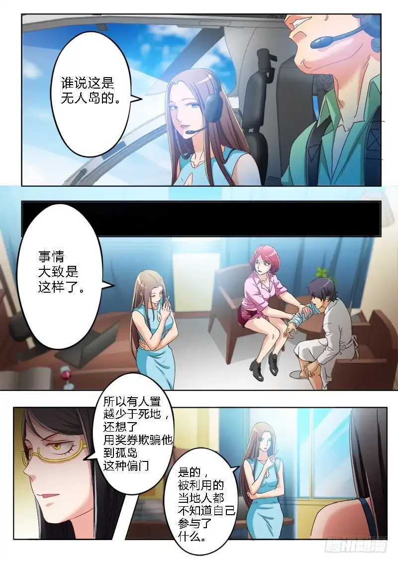 《极道天使》第一百七十六话 第3页
