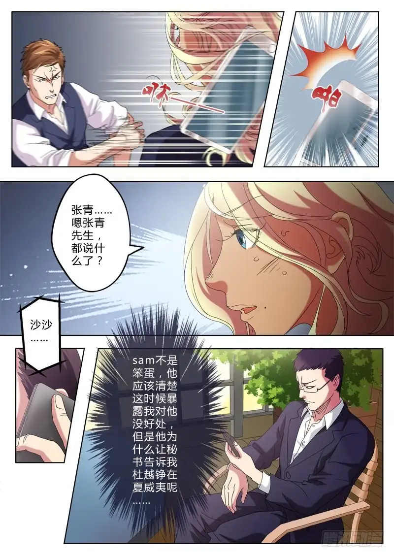 《极道天使》第一百七十七话 第6页