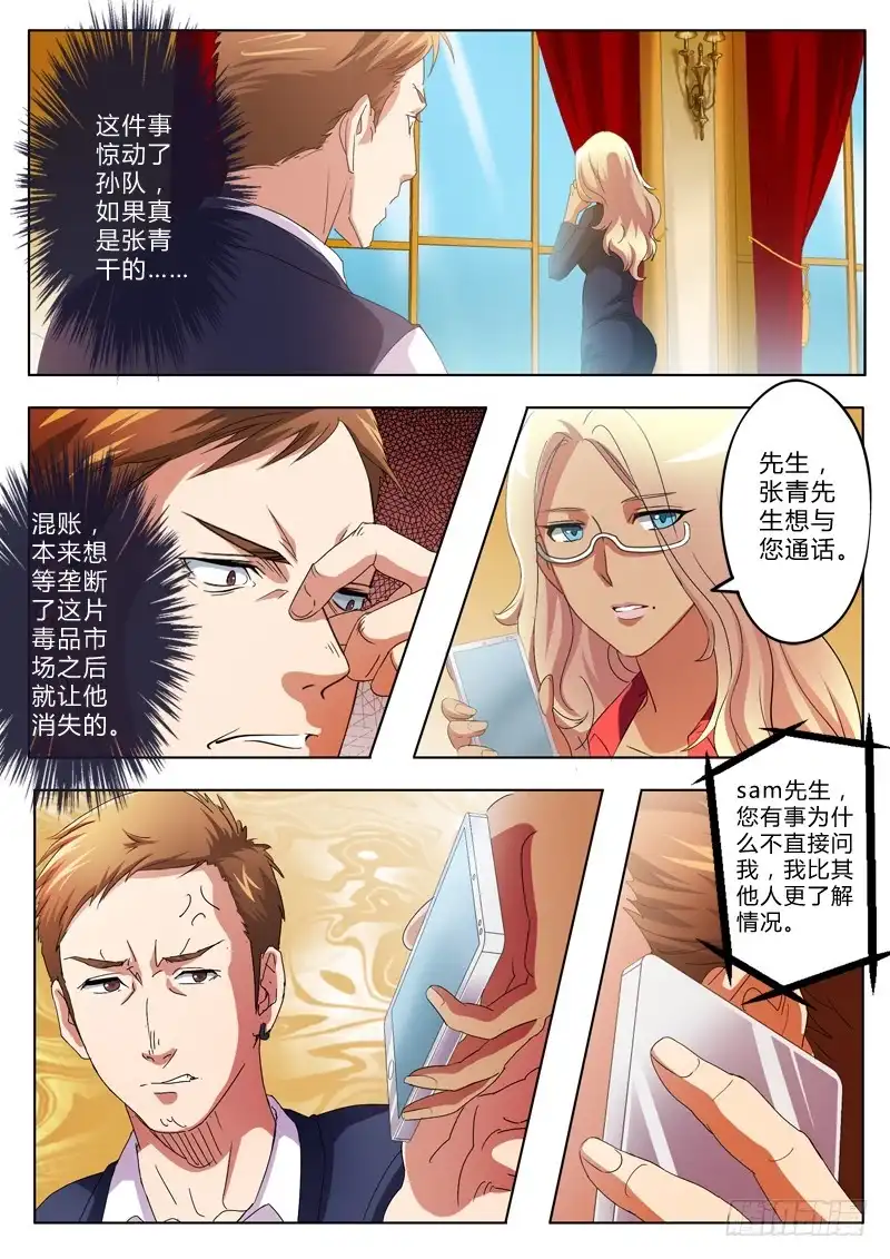 《极道天使》第一百七十七话 第8页