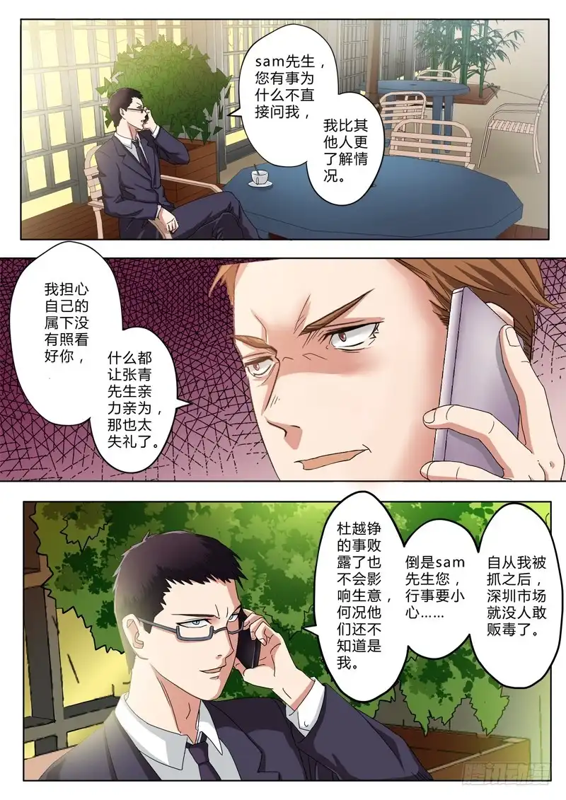 《极道天使》第一百七十七话 第7页