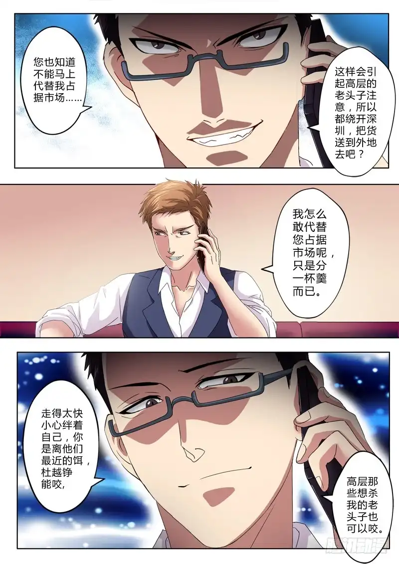 《极道天使》第一百七十七话 第1页