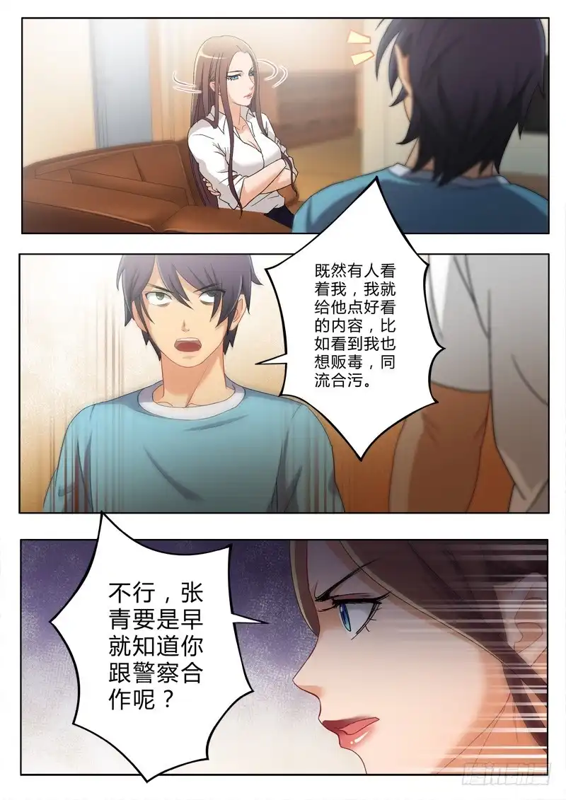 《极道天使》第一百七十八话 第3页