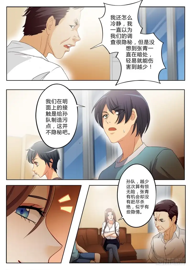 《极道天使》第一百七十八话 第4页