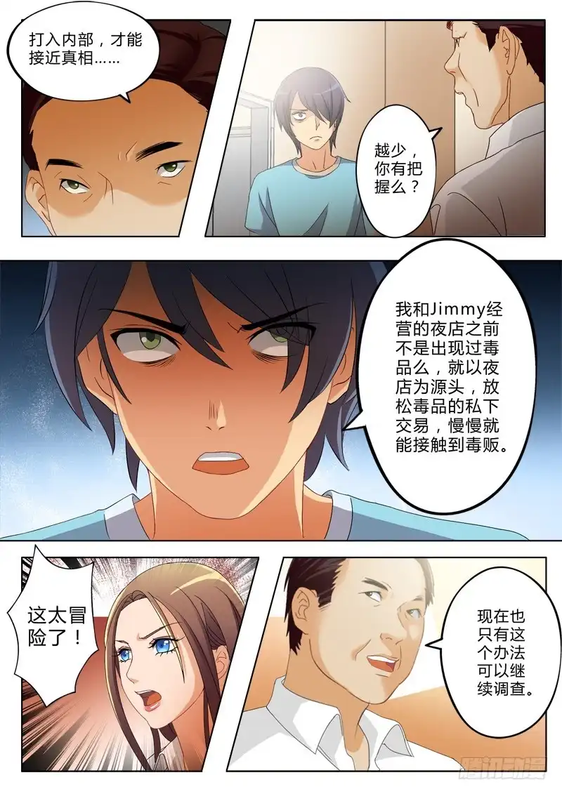 《极道天使》第一百七十八话 第7页