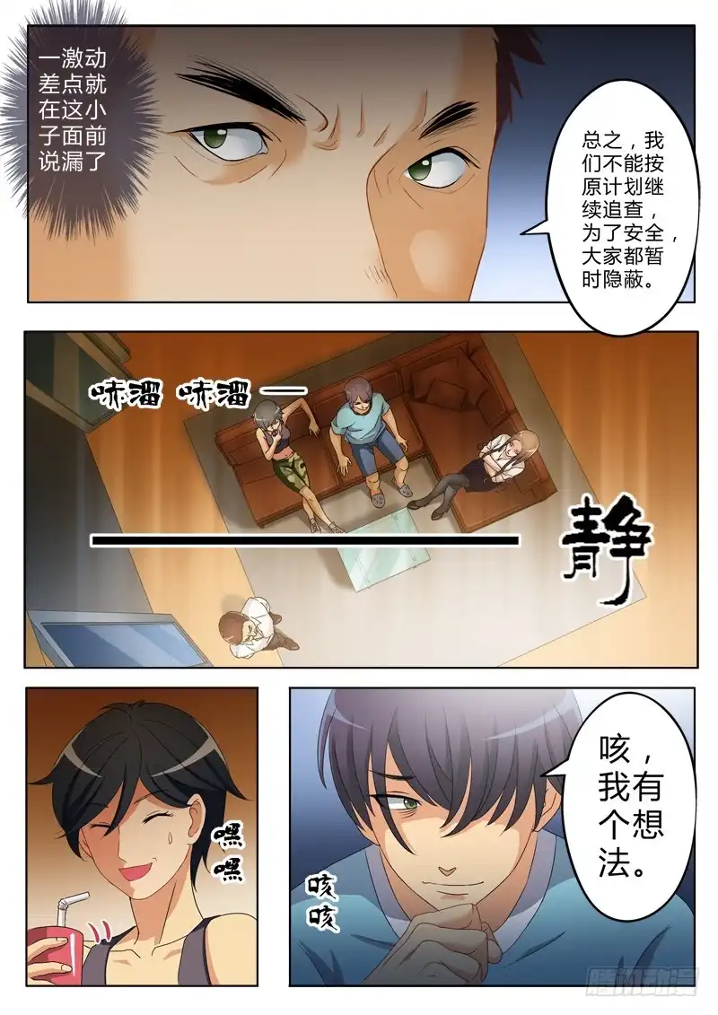 《极道天使》第一百七十八话 第6页