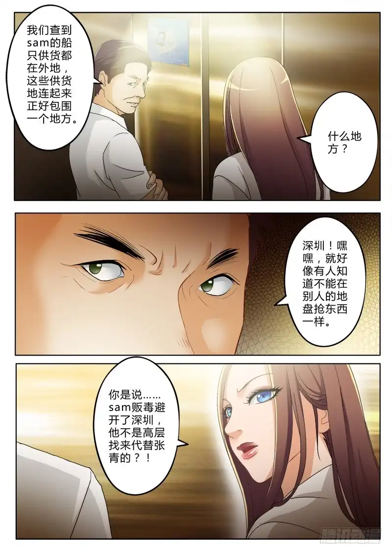 《极道天使》第一百七十八话 第5页