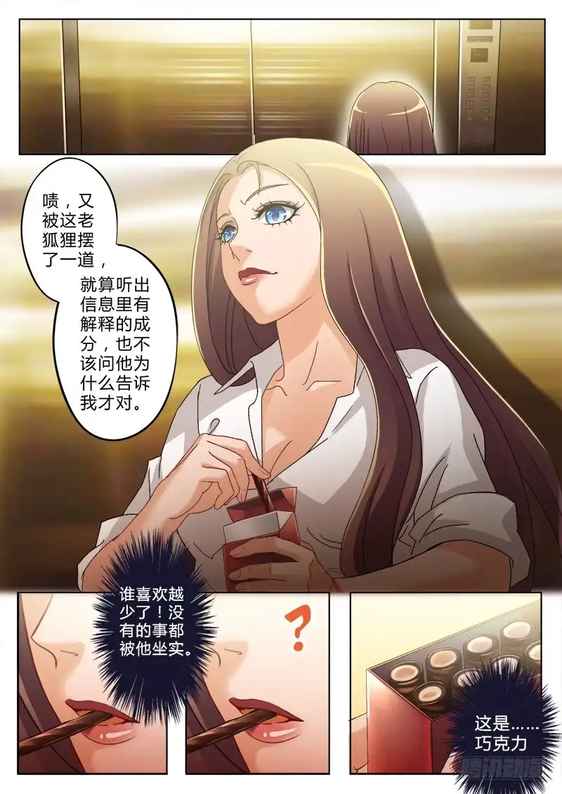 《极道天使》第一百七十九话 第2页