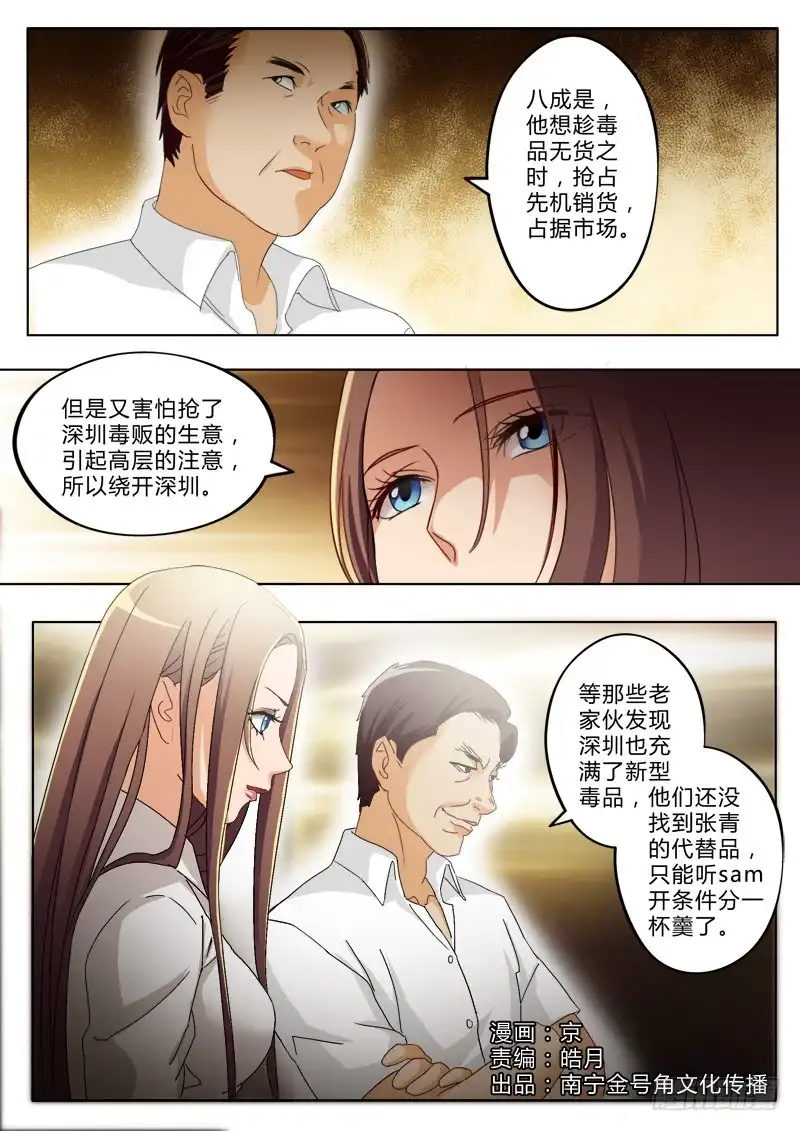 《极道天使》第一百七十九话 第8页