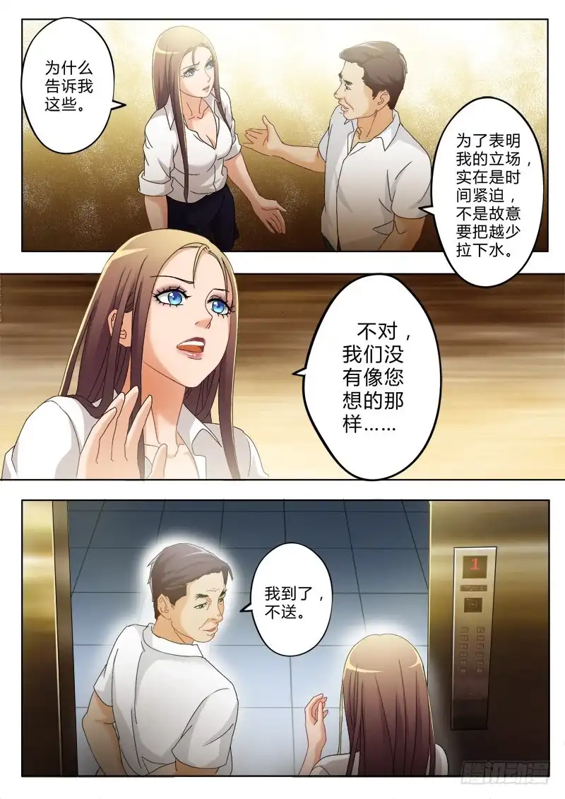 《极道天使》第一百七十九话 第1页