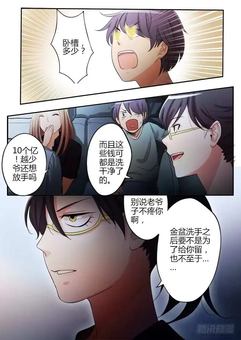 《极道天使》第十八话 第2页