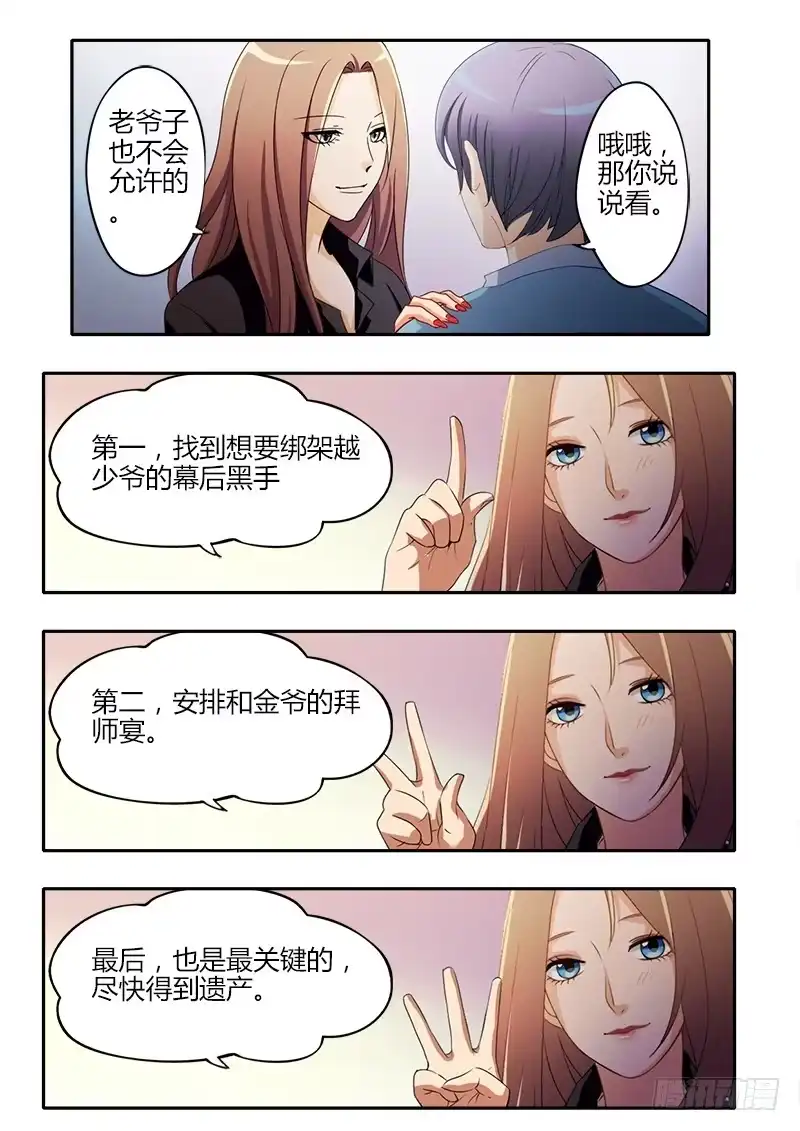 《极道天使》第十八话 第8页