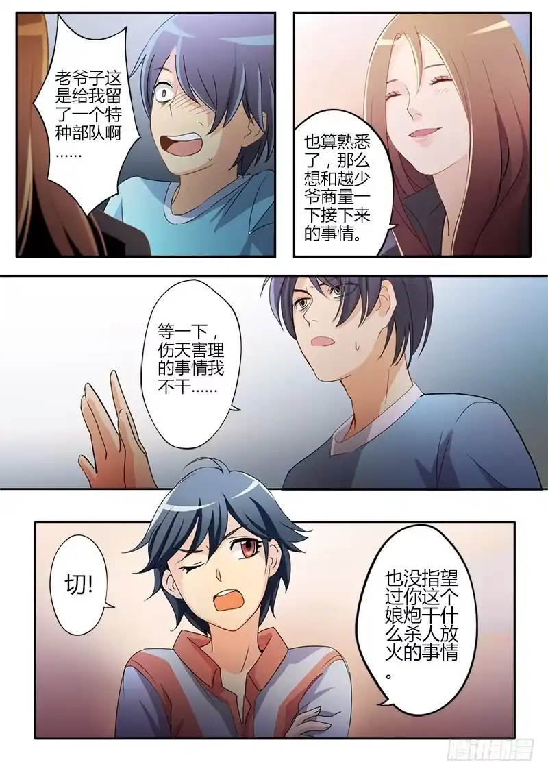 《极道天使》第十八话 第7页