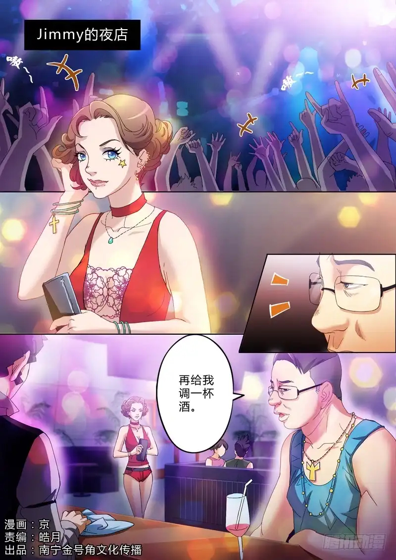 《极道天使》第一百八十话 第1页
