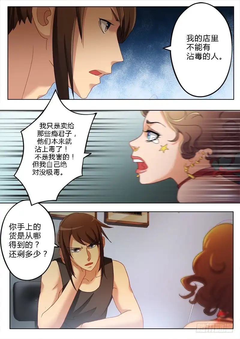 《极道天使》第一百八十话 第7页