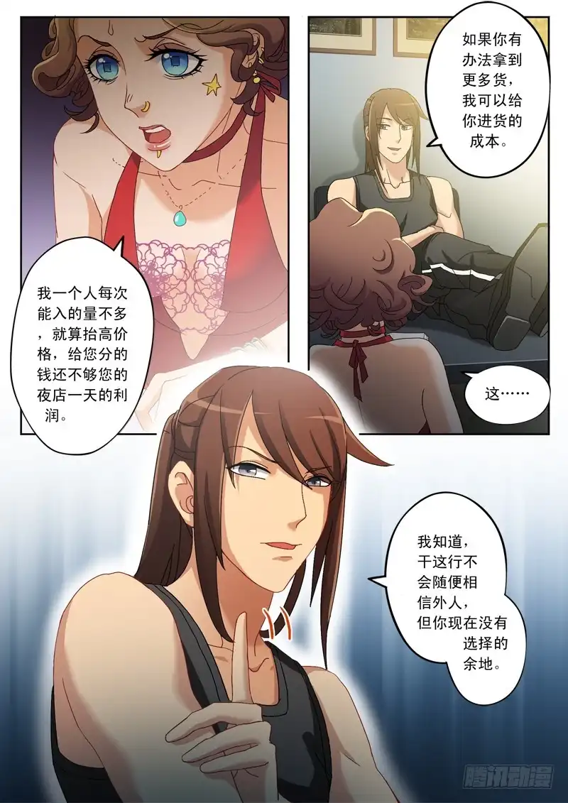 《极道天使》第一百八十话 第4页