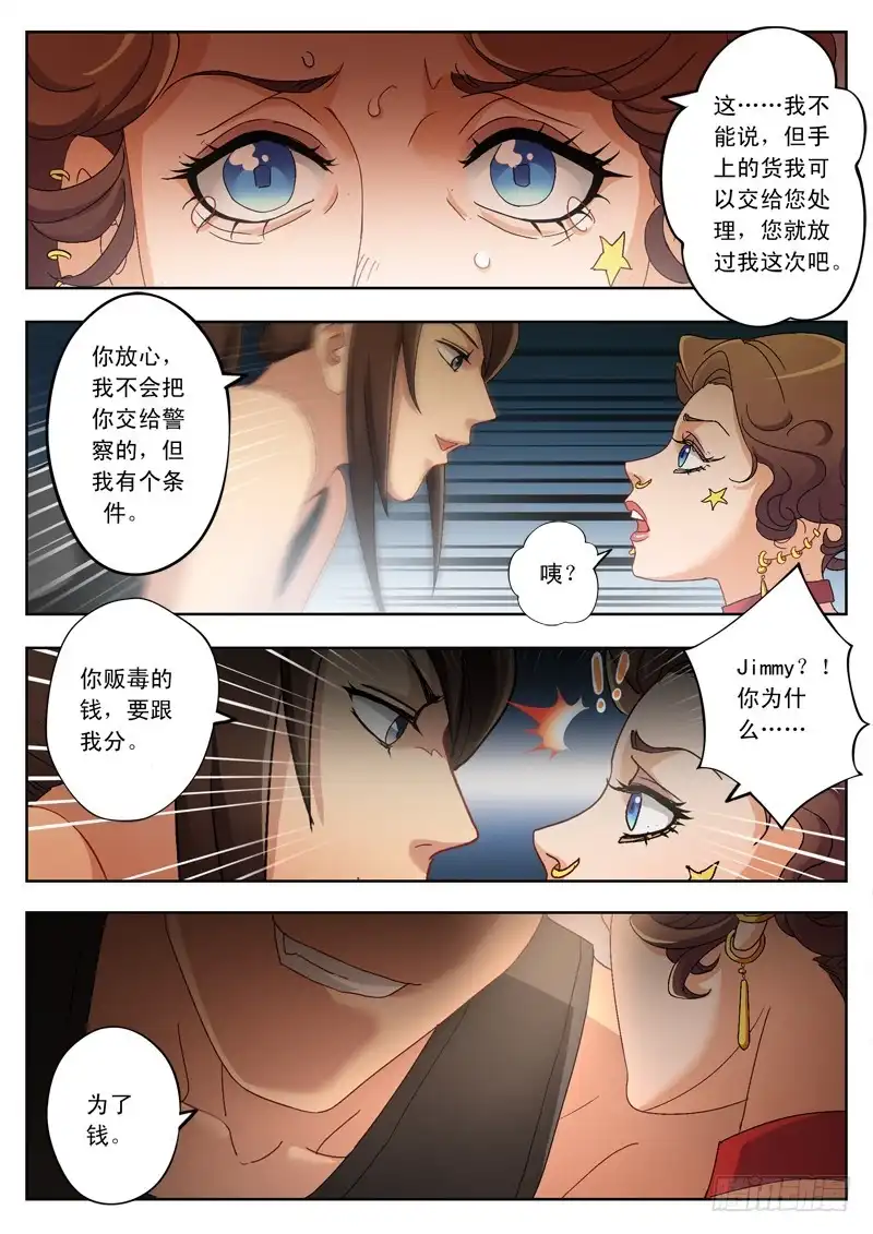 《极道天使》第一百八十话 第8页