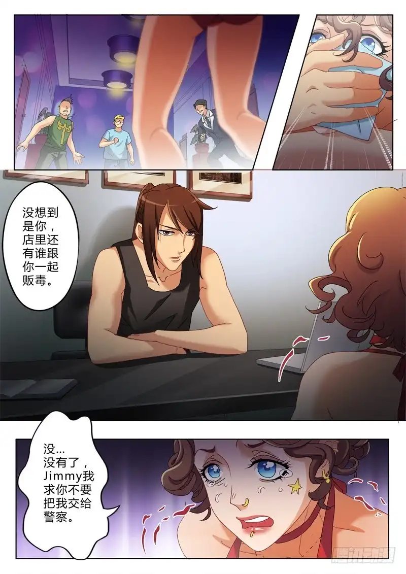 《极道天使》第一百八十话 第3页
