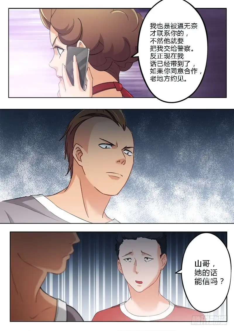 《极道天使》第一百八十一话 第5页