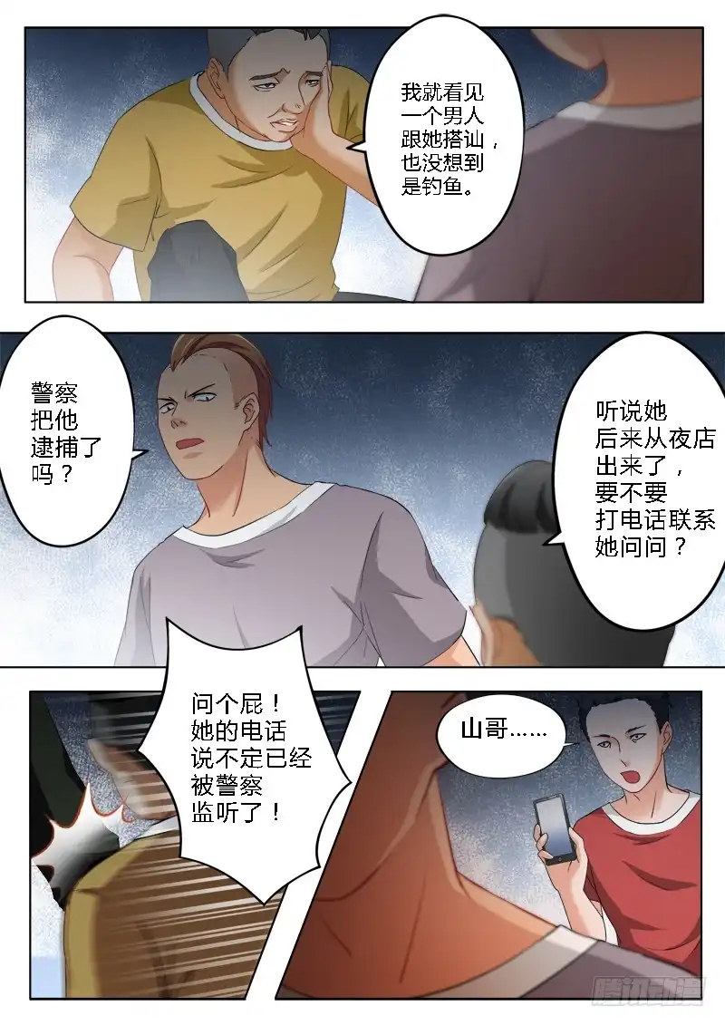 《极道天使》第一百八十一话 第3页