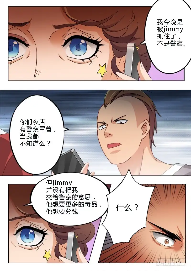 《极道天使》第一百八十一话 第7页