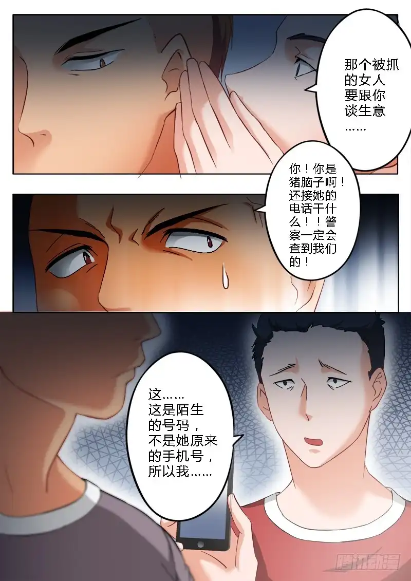《极道天使》第一百八十一话 第4页