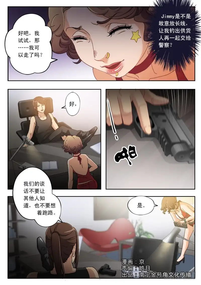 《极道天使》第一百八十一话 第1页