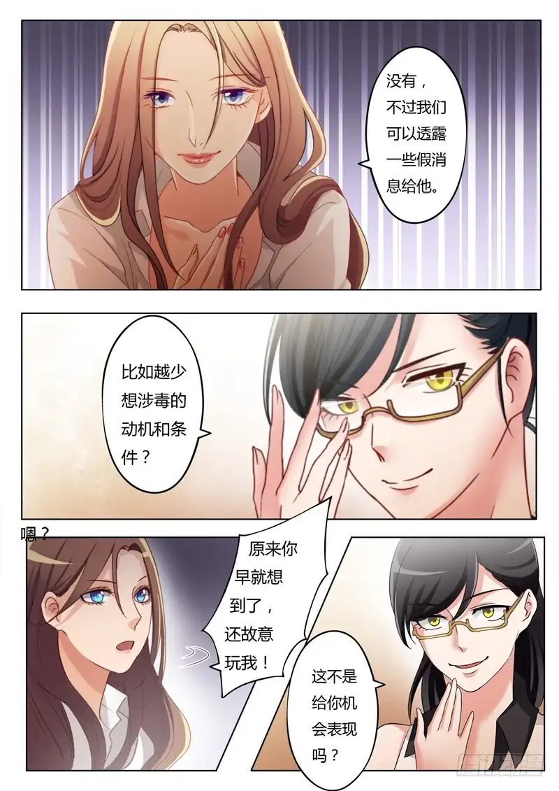 《极道天使》第一百八十二话 第6页