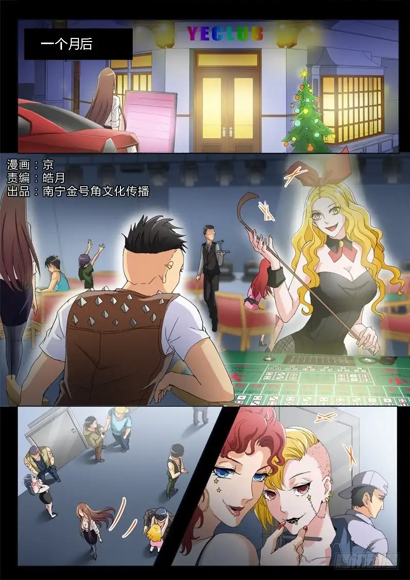 《极道天使》第一百八十三话 第8页