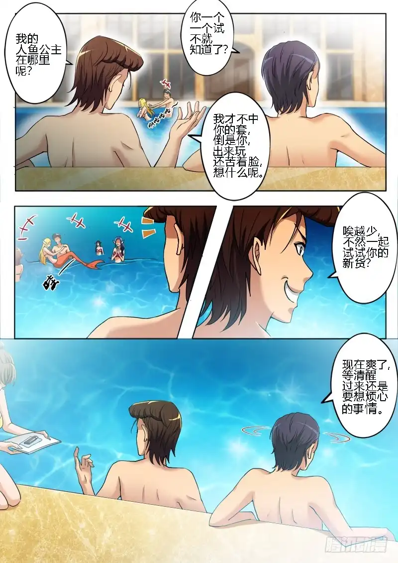 《极道天使》第一百八十四话 第6页