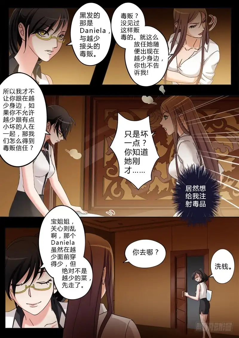 《极道天使》第一百八十四话 第2页