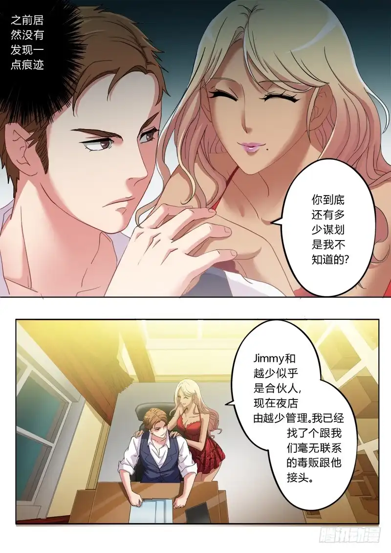 《极道天使》第一百八十五话 第7页